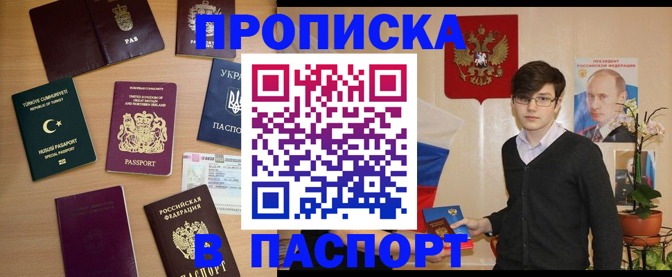 прописка 2025 в Гулькевичах