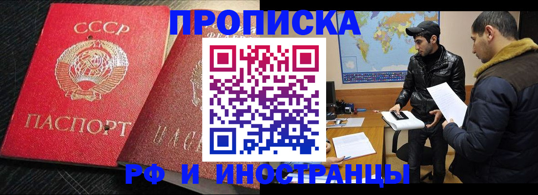купить прописку в Гулькевичах