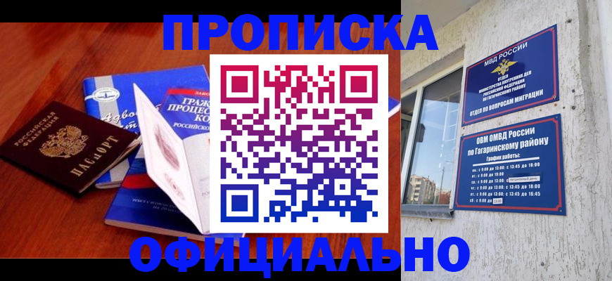 временная регистрация в Гулькевичах