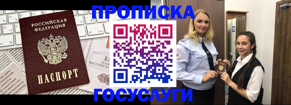 временная регистрация для школы в Гулькевичах