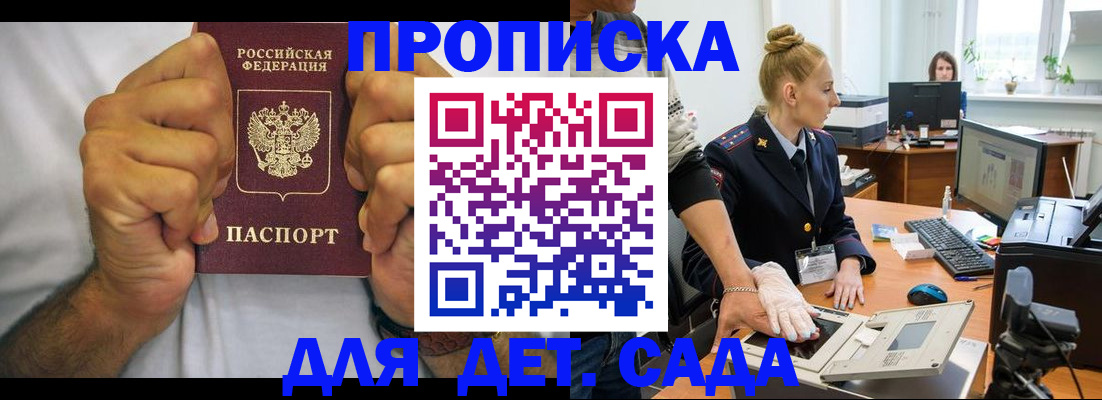 прописка законно в Гулькевичах